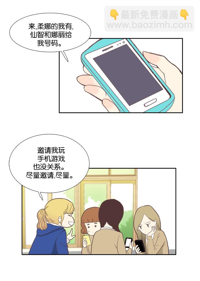 🍱少女的世界 [第2话] 天鹅与丑小鸭 第32页