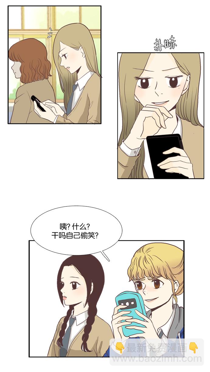 🍱少女的世界 [第2话] 天鹅与丑小鸭 第33页
