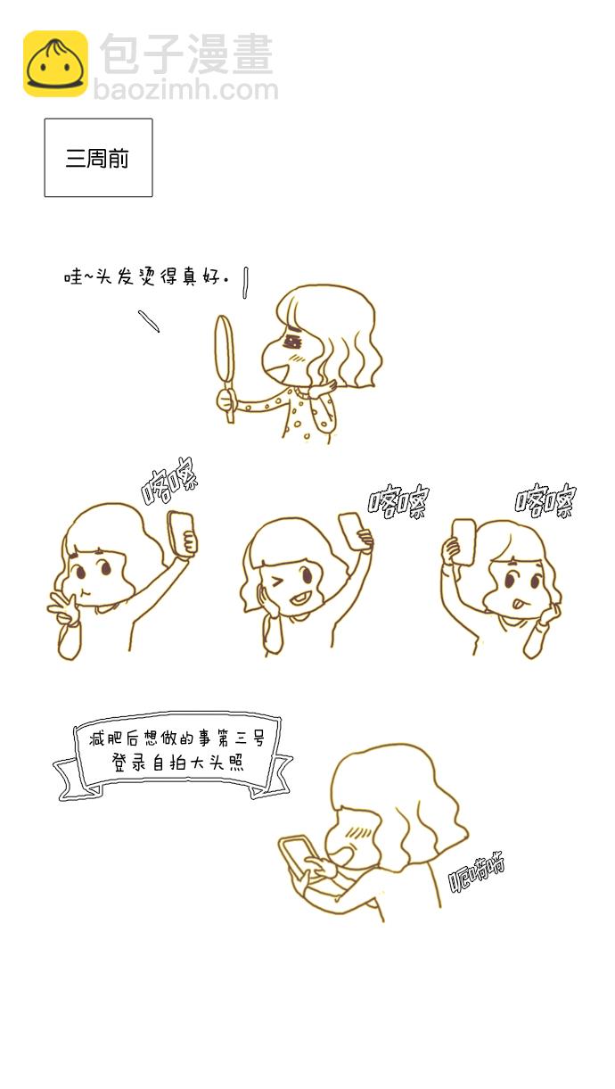 🍱少女的世界 [第2话] 天鹅与丑小鸭 第35页