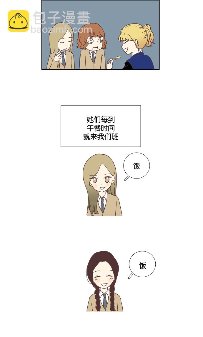 🍱少女的世界 [第2话] 天鹅与丑小鸭 第4页