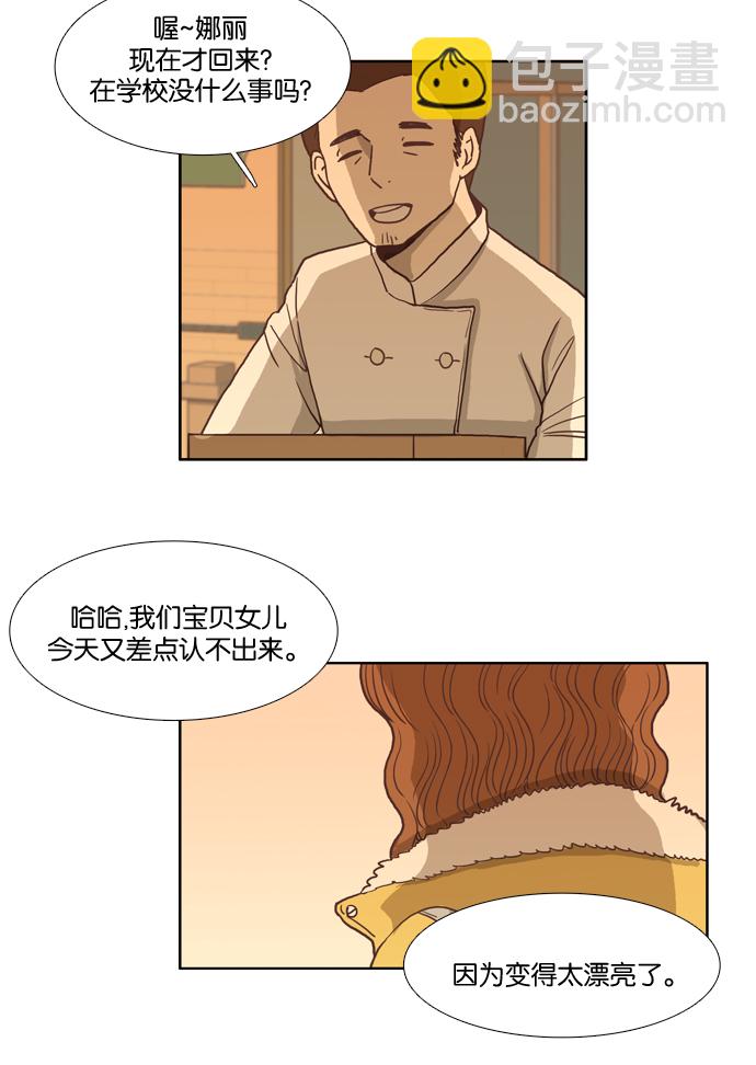 🍱少女的世界 [第2话] 天鹅与丑小鸭 第41页