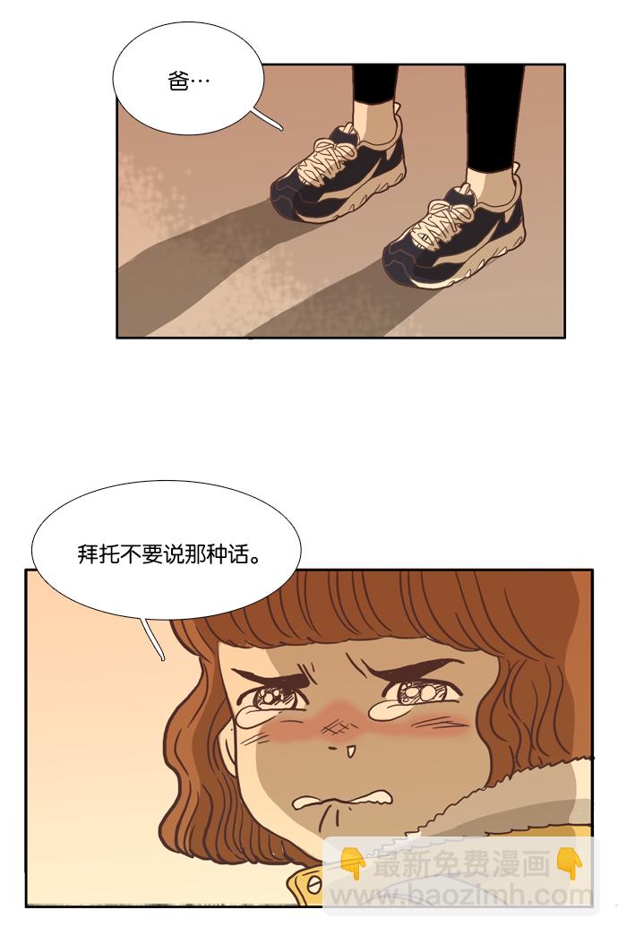 🍱少女的世界 [第2话] 天鹅与丑小鸭 第42页