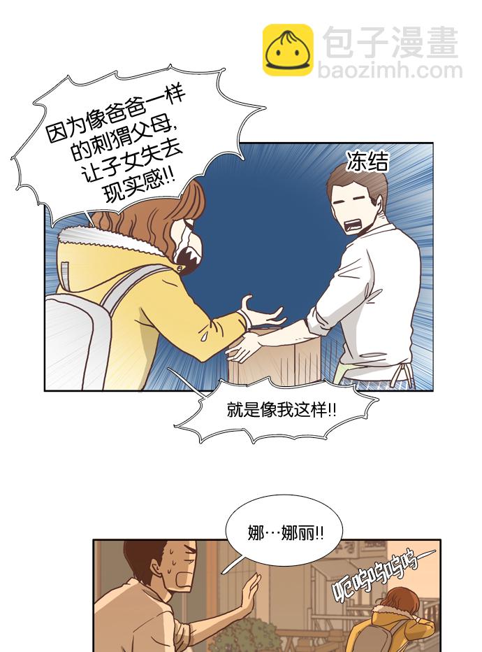 🍱少女的世界 [第2话] 天鹅与丑小鸭 第43页