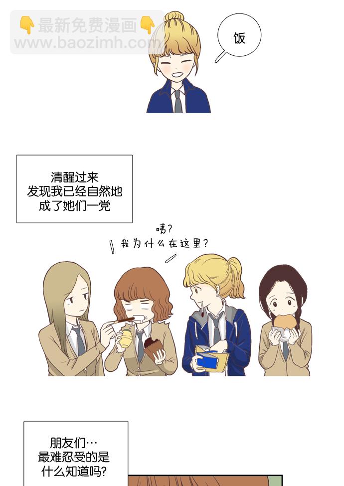 🍱少女的世界 [第2话] 天鹅与丑小鸭 第5页