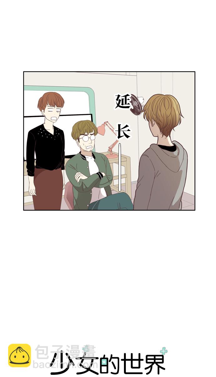 🍱少女的世界 [第101话] 美来 (2) 第10页