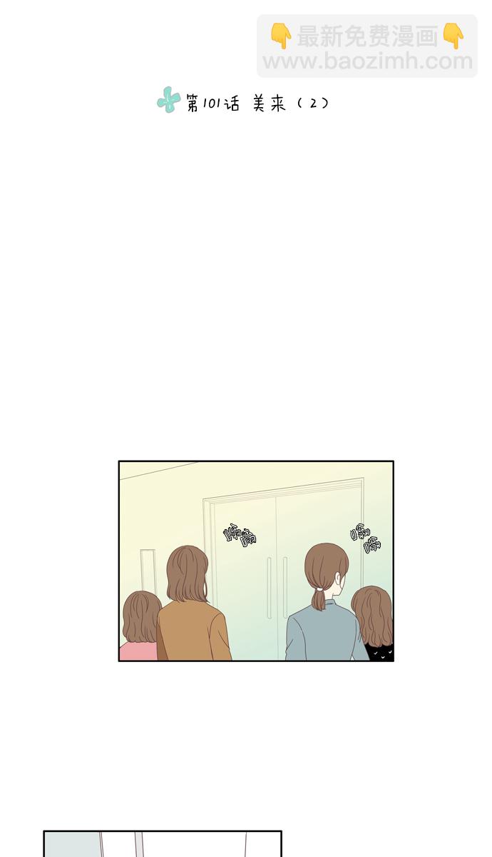 🍱少女的世界 [第101话] 美来 (2) 第11页