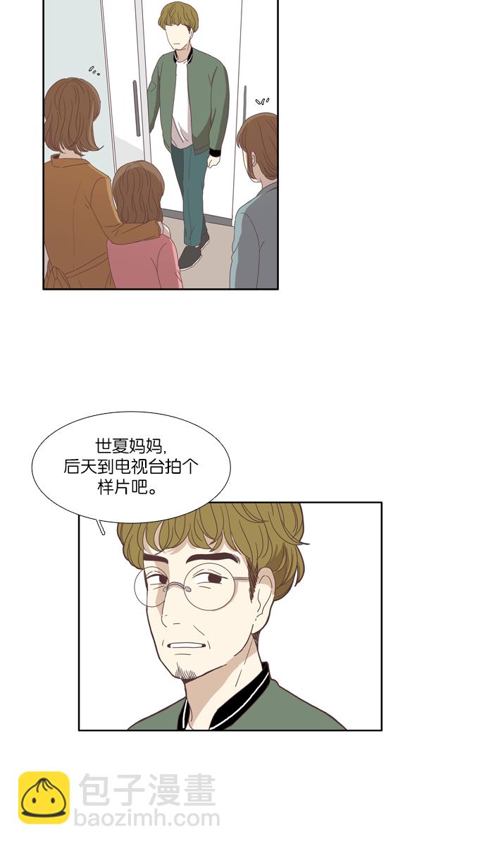 🍱少女的世界 [第101话] 美来 (2) 第12页