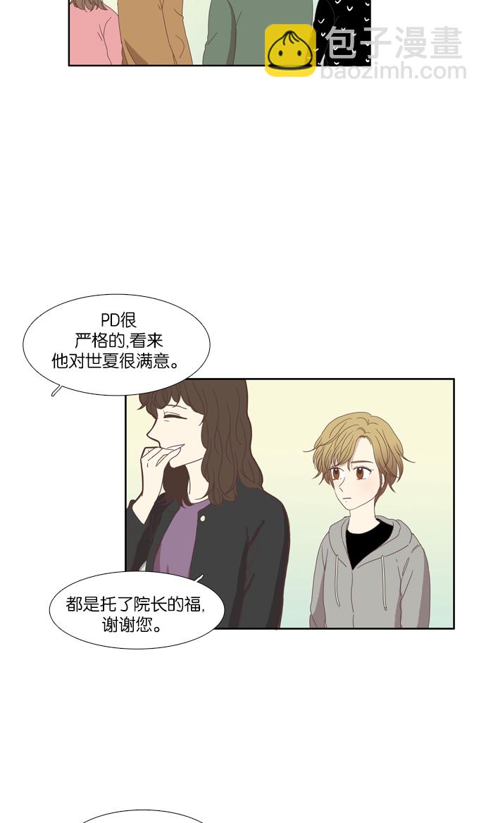 🍱少女的世界 [第101话] 美来 (2) 第14页