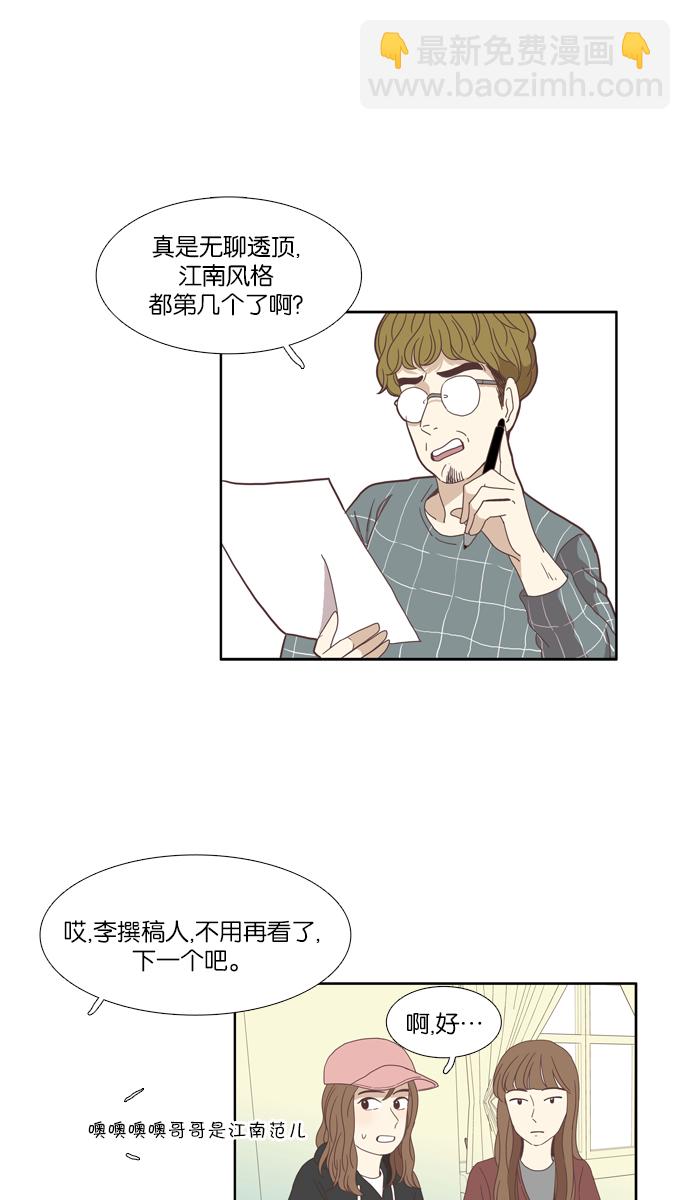 🍱少女的世界 [第101话] 美来 (2) 第19页
