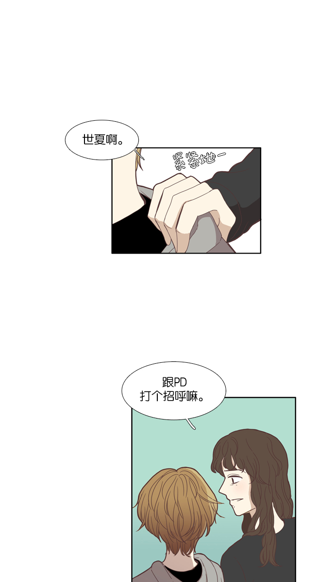 🍱少女的世界 [第101话] 美来 (2) 第2页