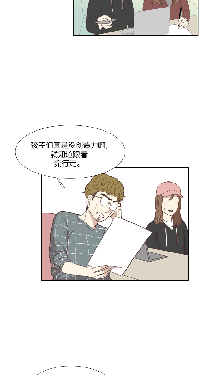 🍱少女的世界 [第101话] 美来 (2) 第20页