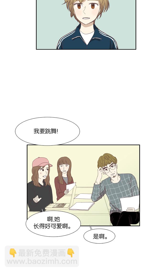 🍱少女的世界 [第101话] 美来 (2) 第23页