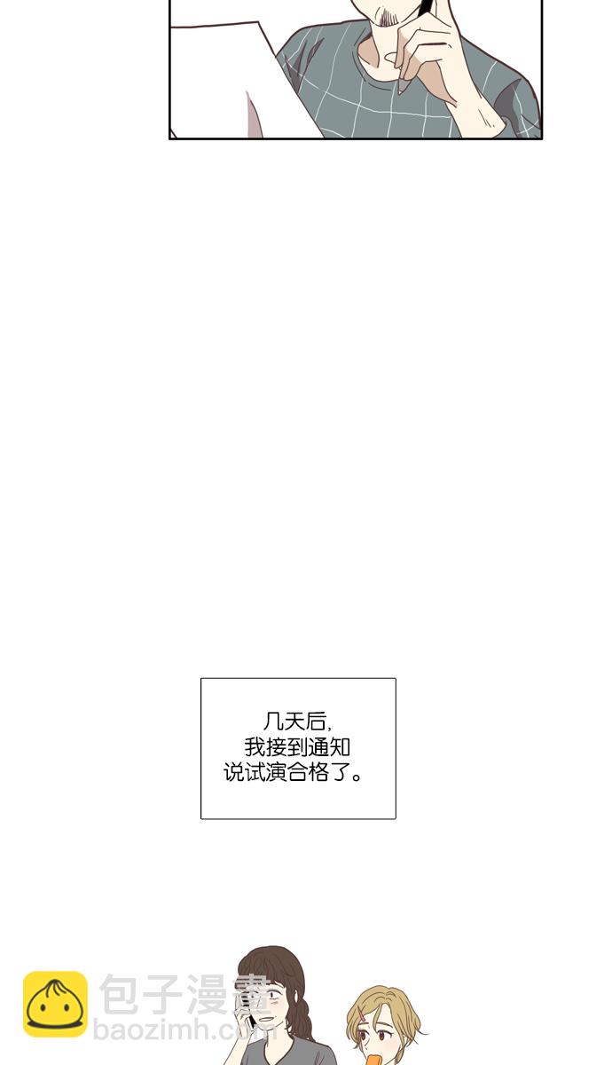 🍱少女的世界 [第101话] 美来 (2) 第31页