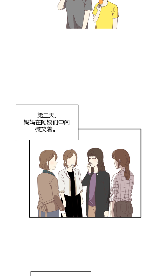 🍱少女的世界 [第101话] 美来 (2) 第32页