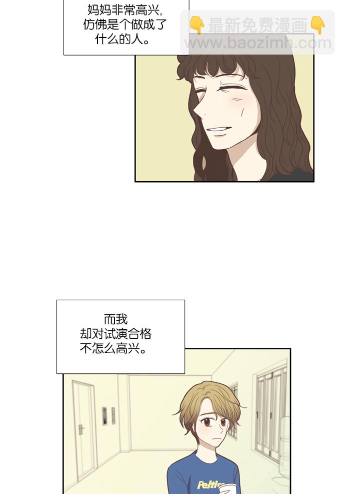 🍱少女的世界 [第101话] 美来 (2) 第33页