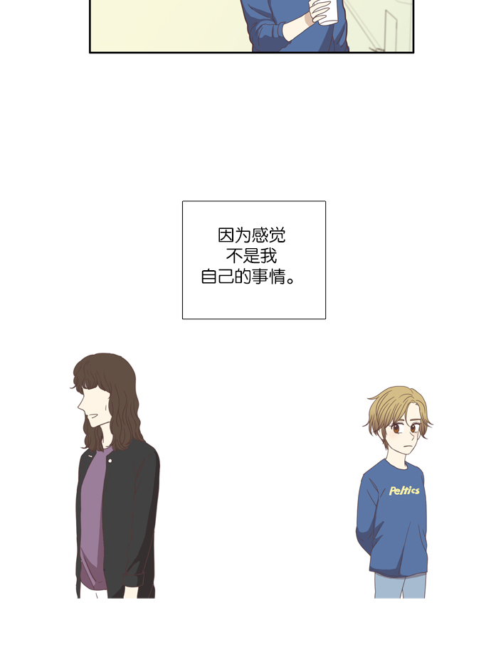 🍱少女的世界 [第101话] 美来 (2) 第34页