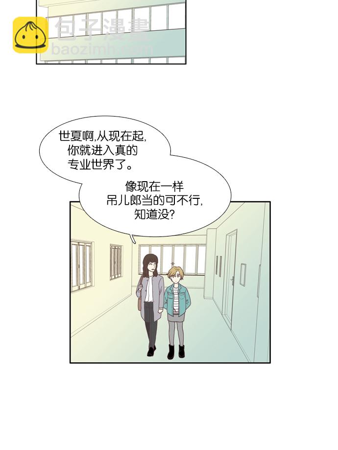 🍱少女的世界 [第101话] 美来 (2) 第36页