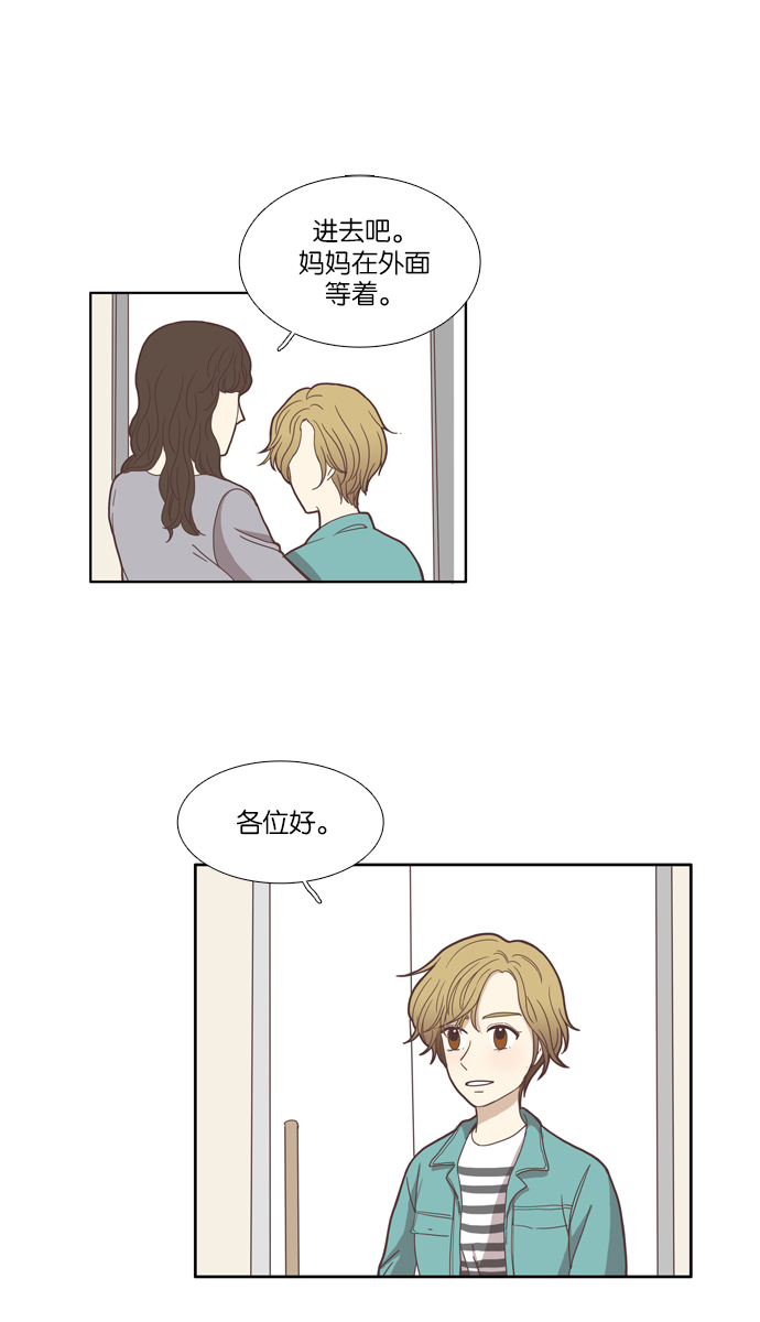 🍱少女的世界 [第101话] 美来 (2) 第37页