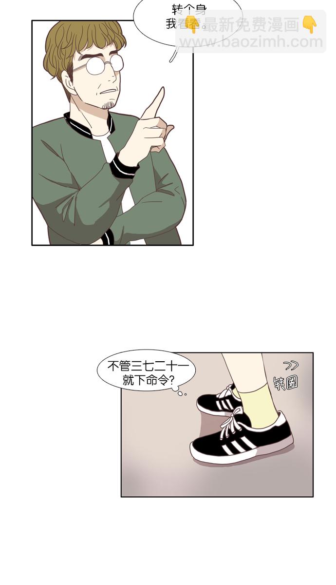 🍱少女的世界 [第101话] 美来 (2) 第4页