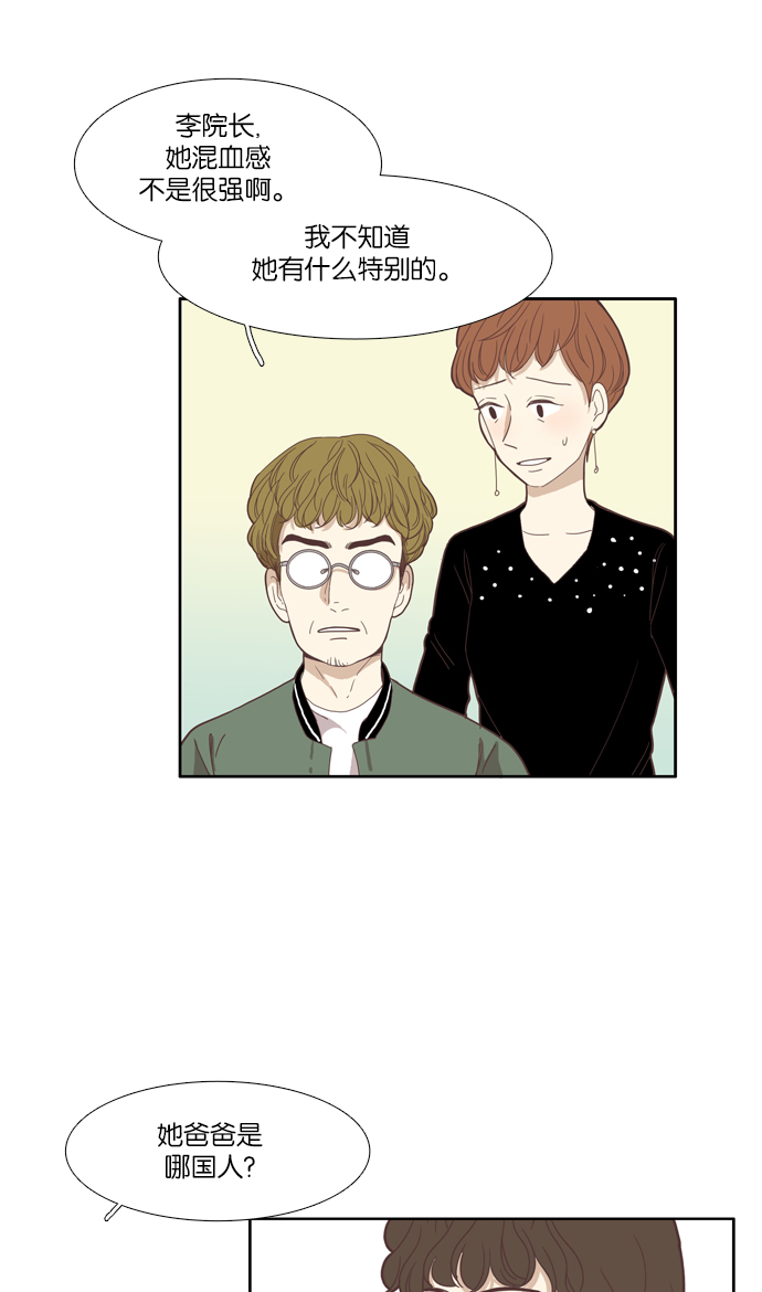 🍱少女的世界 [第101话] 美来 (2) 第5页