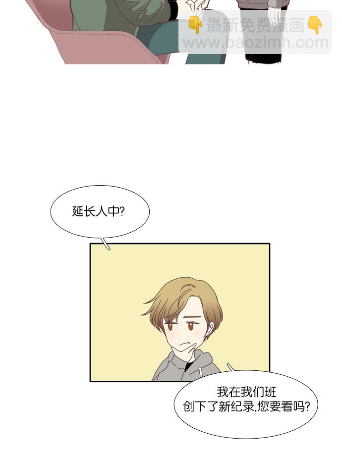 🍱少女的世界 [第101话] 美来 (2) 第9页