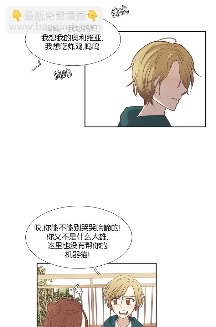 🍱少女的世界 [第103话] 美来 (4) 第16页