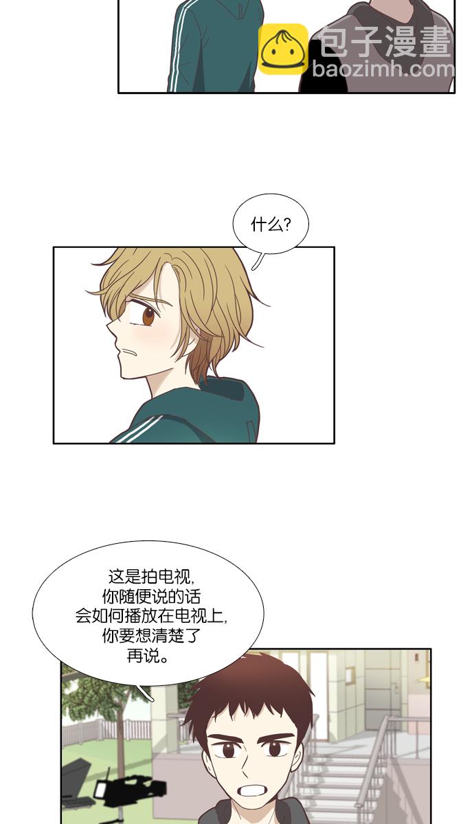 🍱少女的世界 [第103话] 美来 (4) 第24页