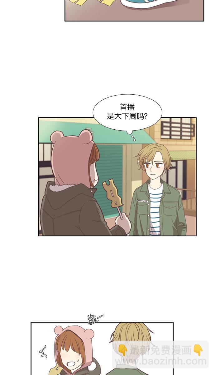 🍱少女的世界 [第103话] 美来 (4) 第29页