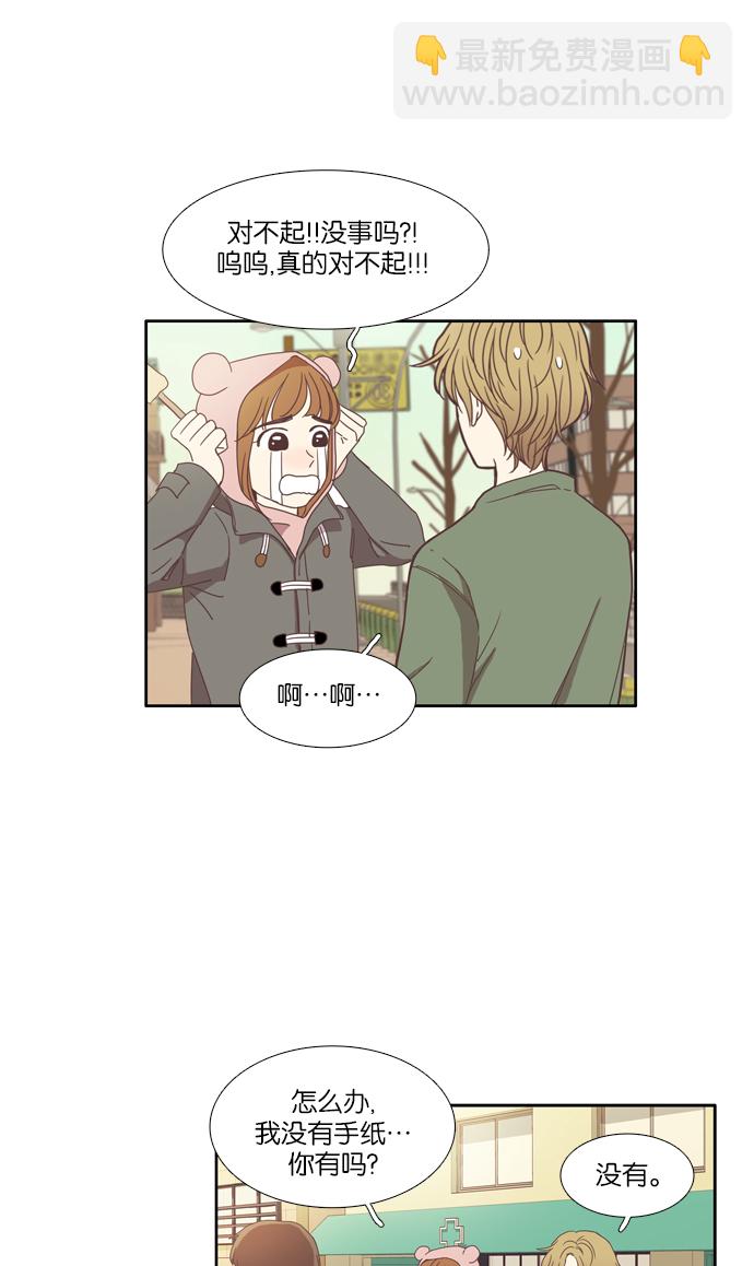 🍱少女的世界 [第103话] 美来 (4) 第32页