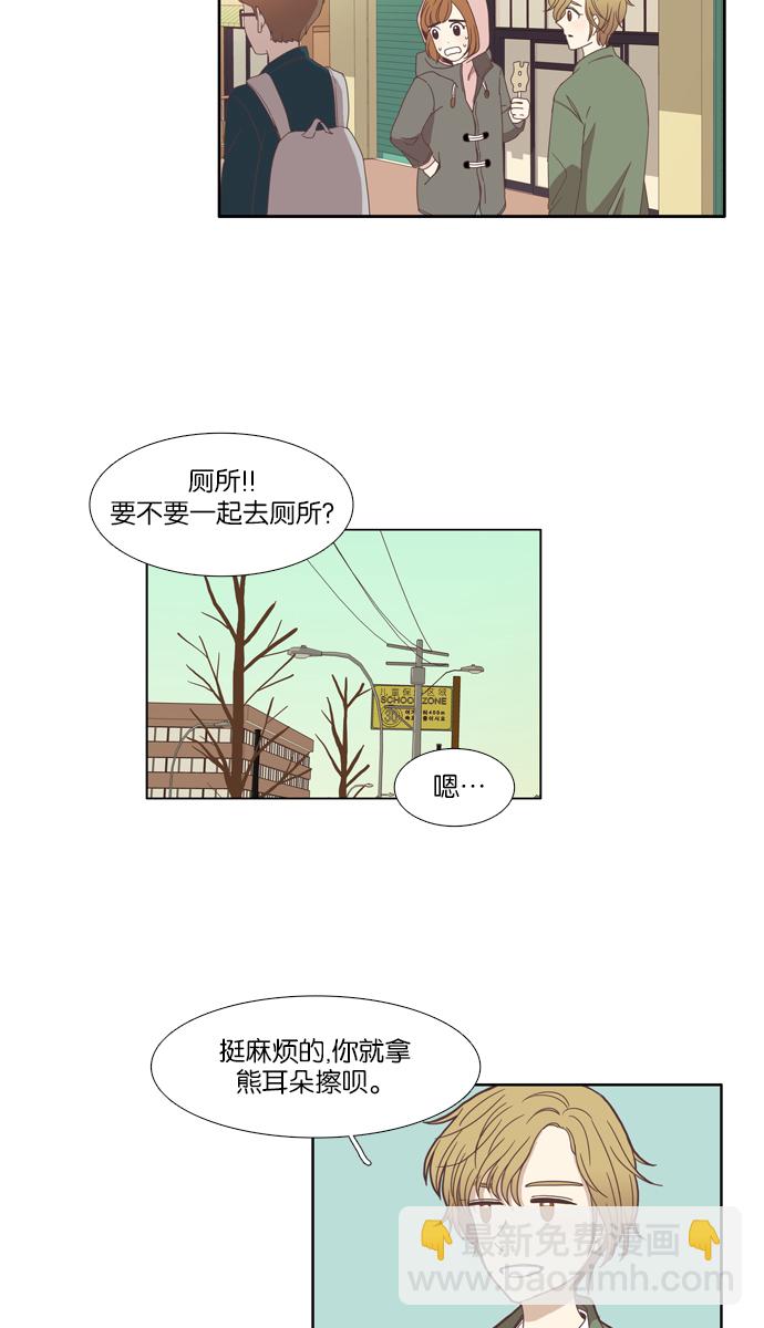 🍱少女的世界 [第103话] 美来 (4) 第33页