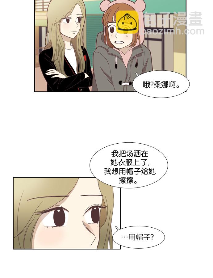 🍱少女的世界 [第103话] 美来 (4) 第36页