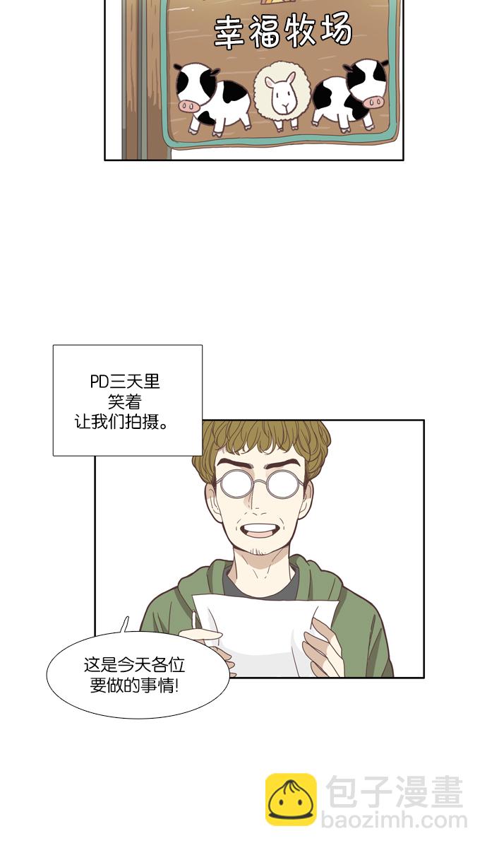 🍱少女的世界 [第103话] 美来 (4) 第4页
