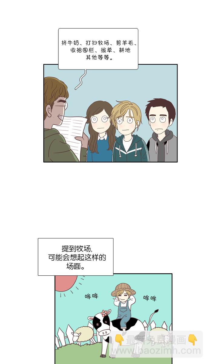 🍱少女的世界 [第103话] 美来 (4) 第5页