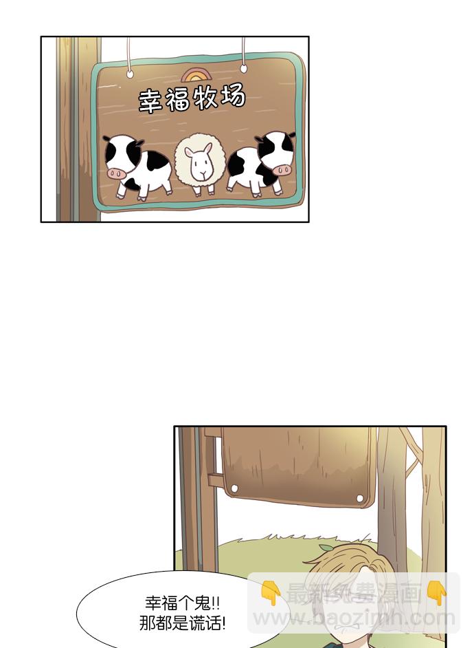 🍱少女的世界 [第103话] 美来 (4) 第8页