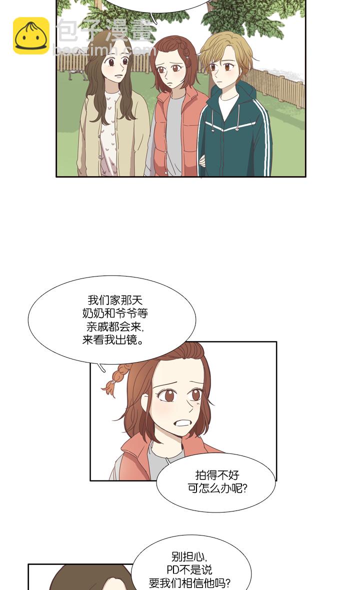 🍱少女的世界 [第105话] 美来 (6) 第15页