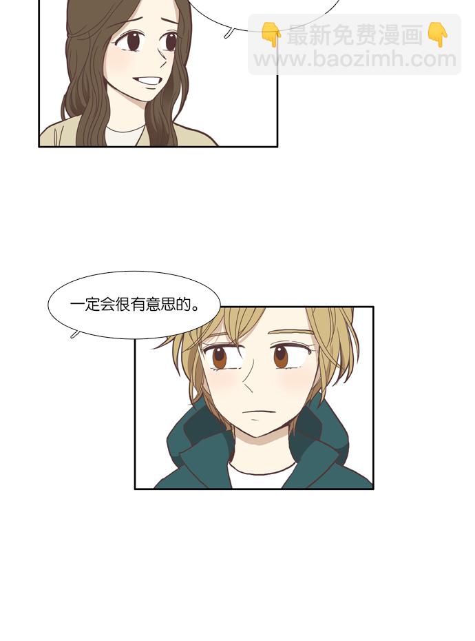 🍱少女的世界 [第105话] 美来 (6) 第16页