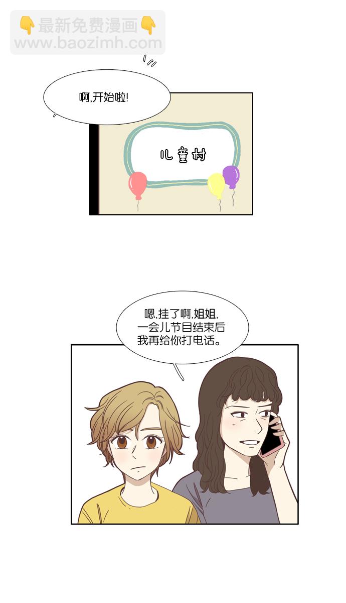 🍱少女的世界 [第105话] 美来 (6) 第19页