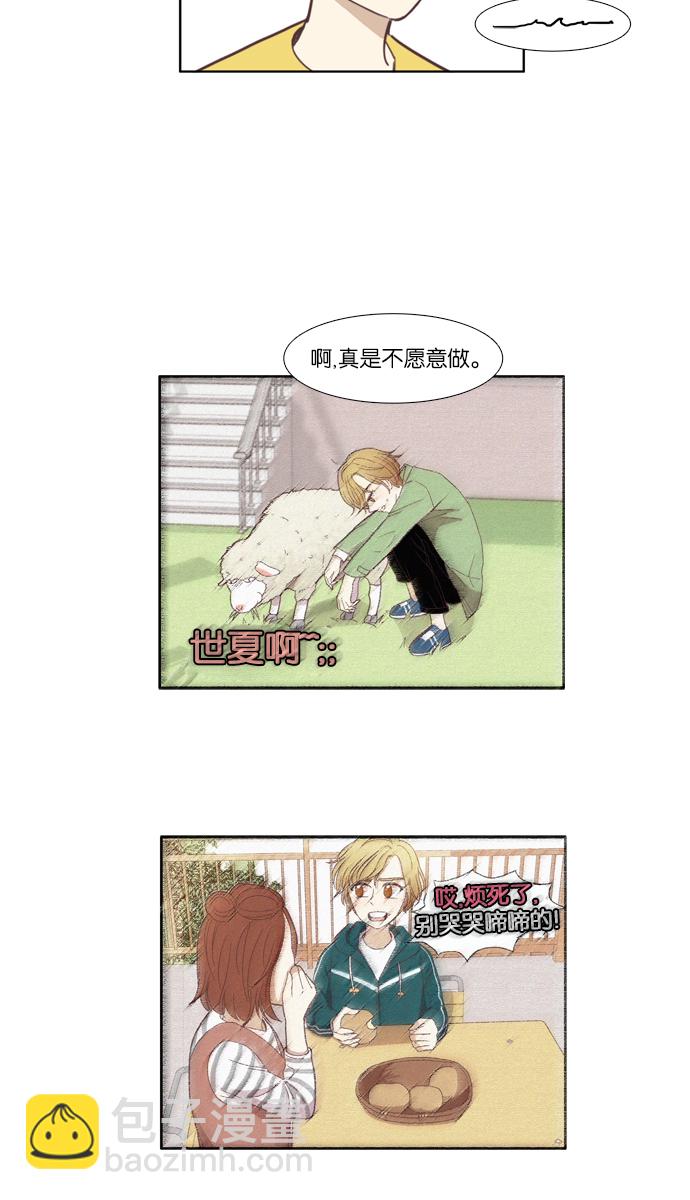 🍱少女的世界 [第105话] 美来 (6) 第21页