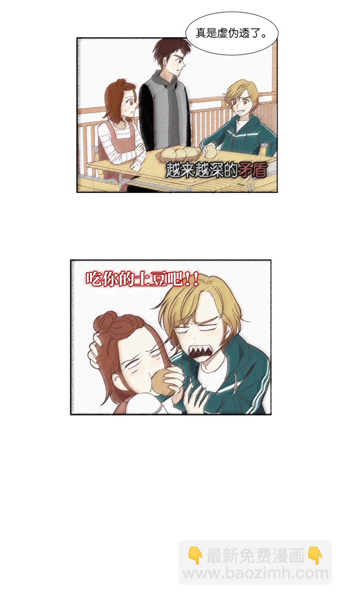 🍱少女的世界 [第105话] 美来 (6) 第22页