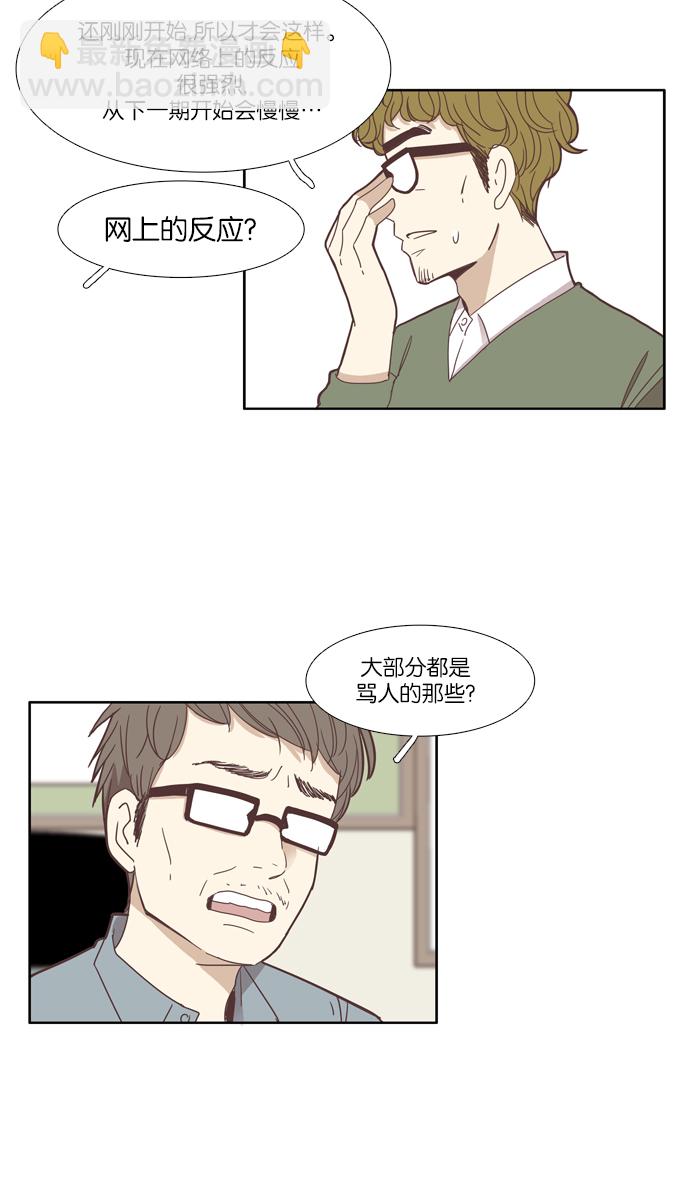 🍱少女的世界 [第105话] 美来 (6) 第26页
