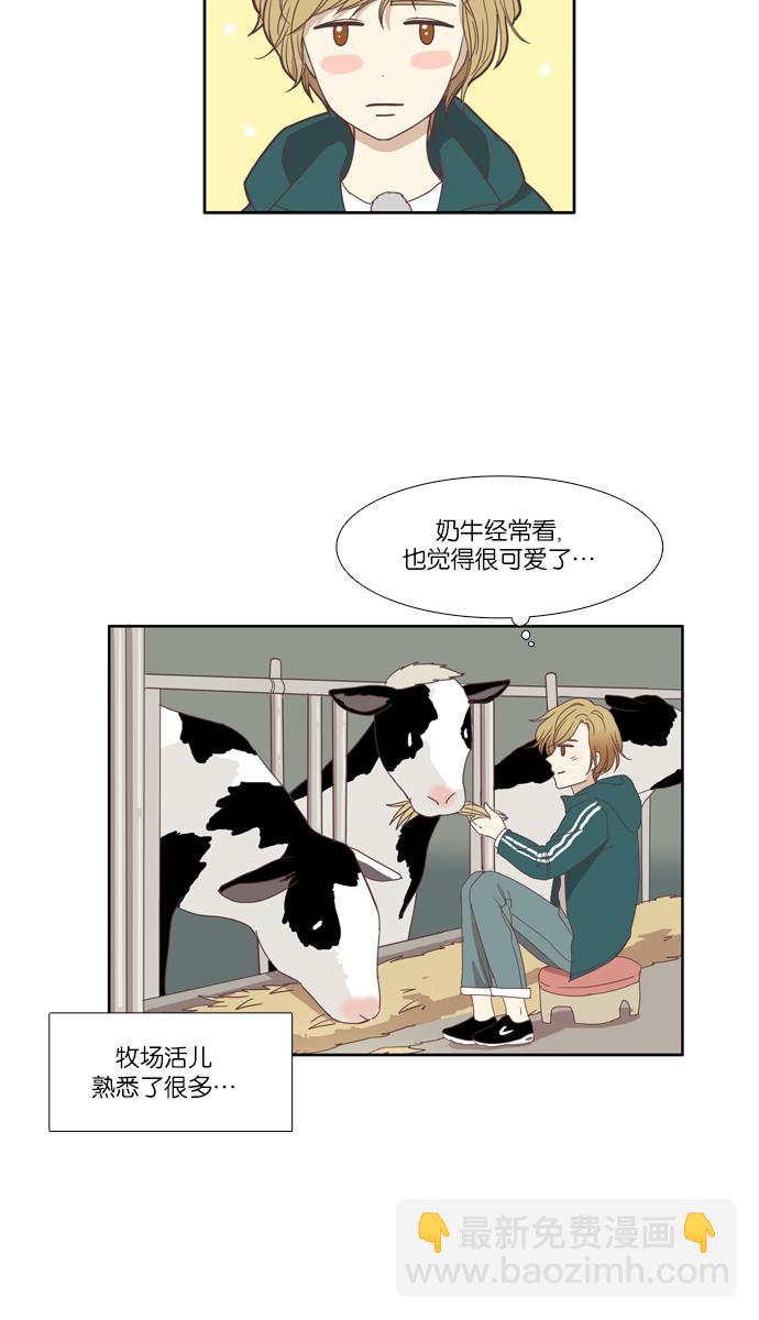 🍱少女的世界 [第105话] 美来 (6) 第3页