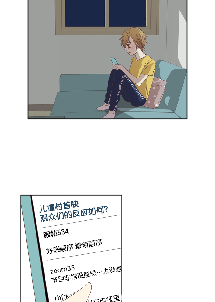🍱少女的世界 [第105话] 美来 (6) 第33页