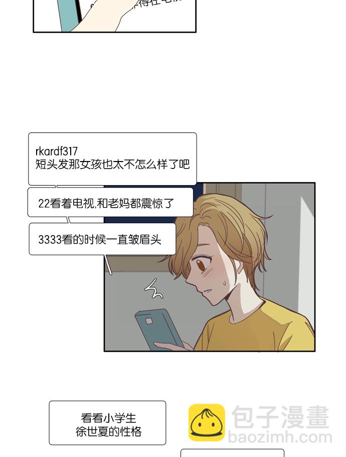 🍱少女的世界 [第105话] 美来 (6) 第34页