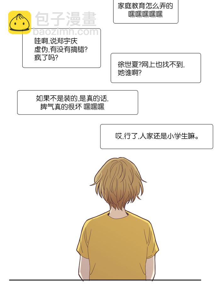 🍱少女的世界 [第105话] 美来 (6) 第35页