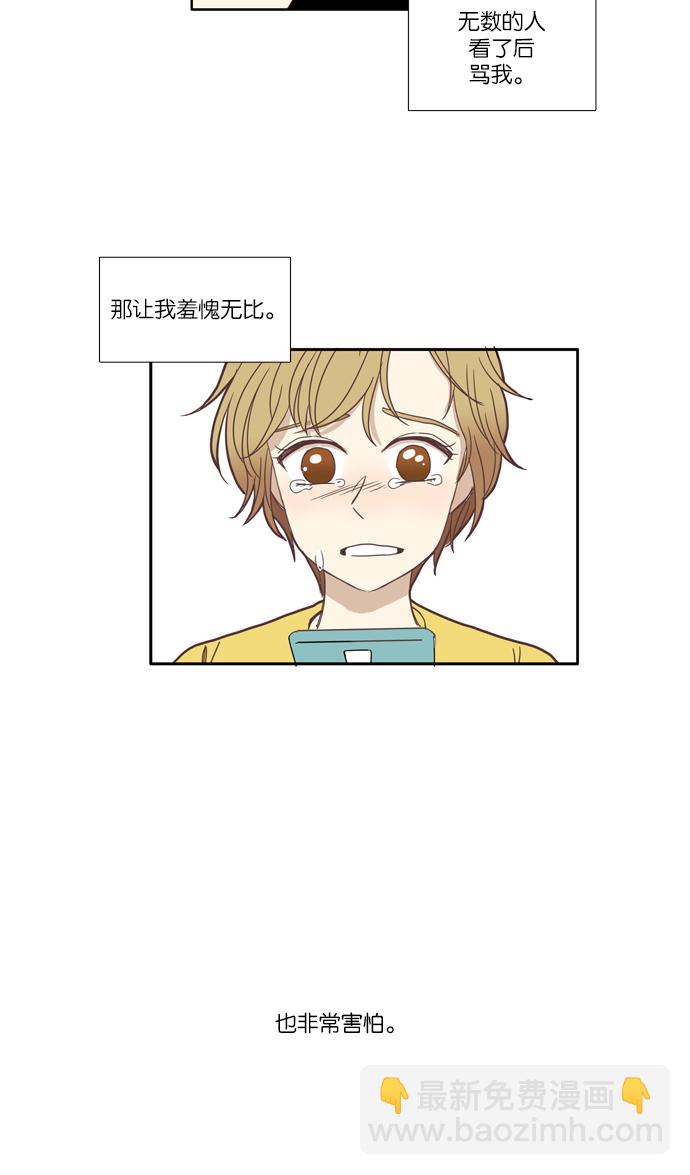 🍱少女的世界 [第105话] 美来 (6) 第37页