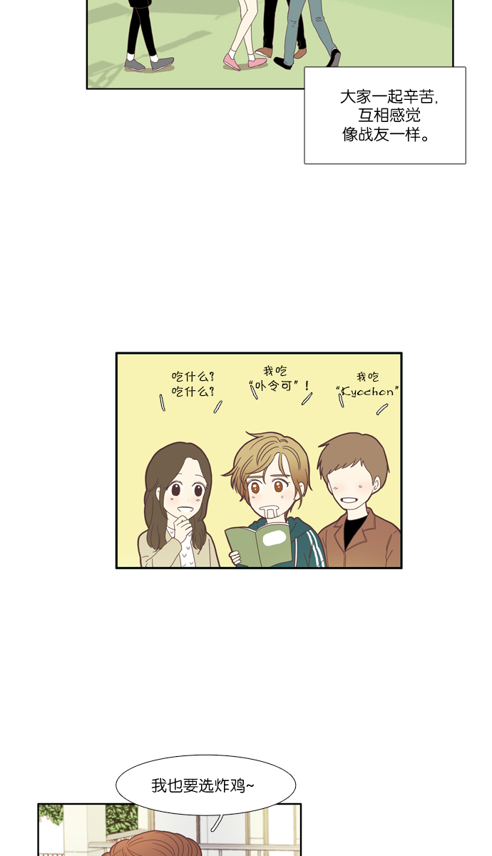 🍱少女的世界 [第105话] 美来 (6) 第6页