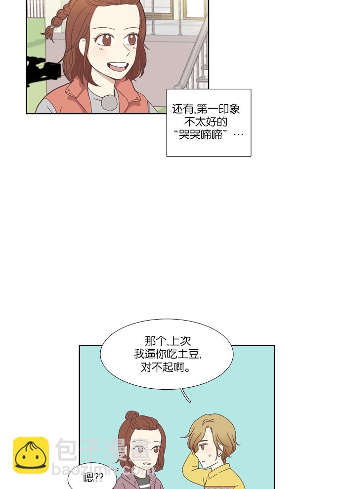🍱少女的世界 [第105话] 美来 (6) 第7页