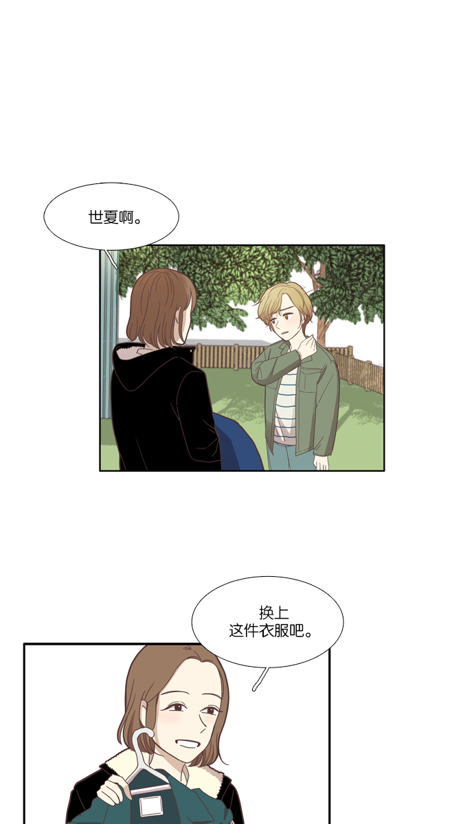 🍱少女的世界 [第107话] 美来 (8) 第1页