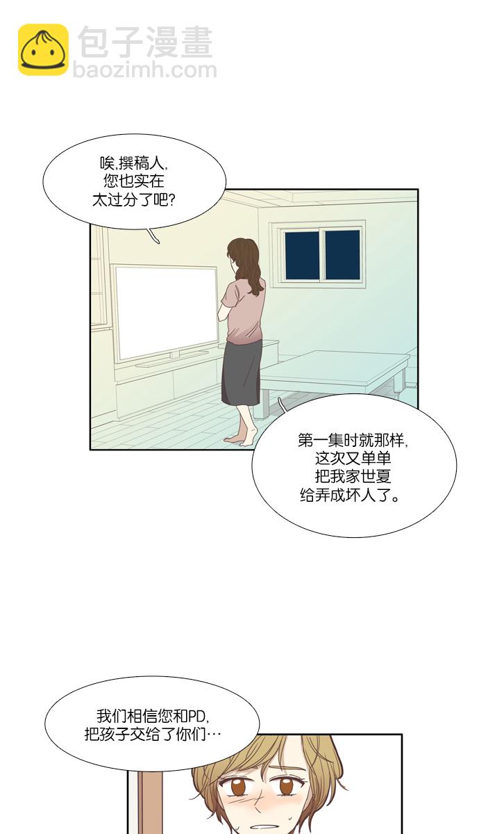🍱少女的世界 [第107话] 美来 (8) 第10页