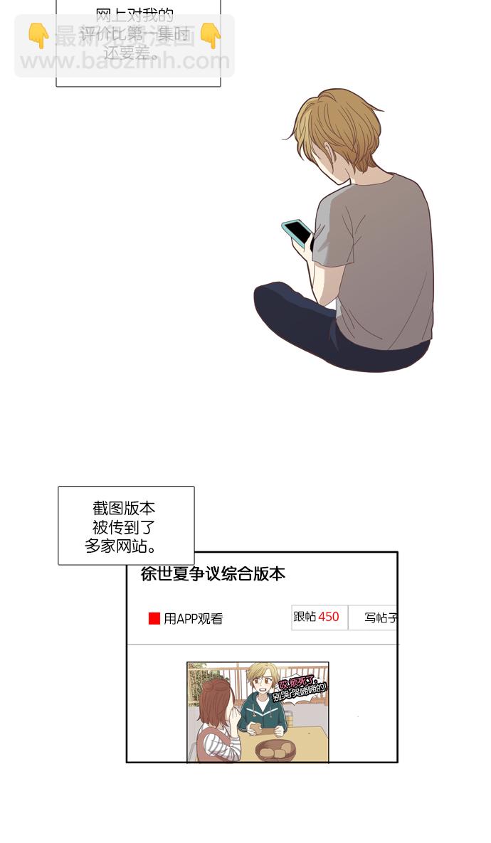 🍱少女的世界 [第107话] 美来 (8) 第14页